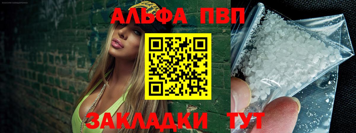 Alpha PVP крисы CK  Вход с VPN  Петропавловск-Камчатский  A PVP  Alfa_PVP мука 