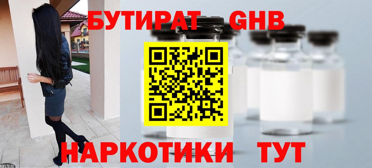 БУТИРАТ жидкий экстази  Вход с VPN  Бутират  Петропавловск-Камчатский 