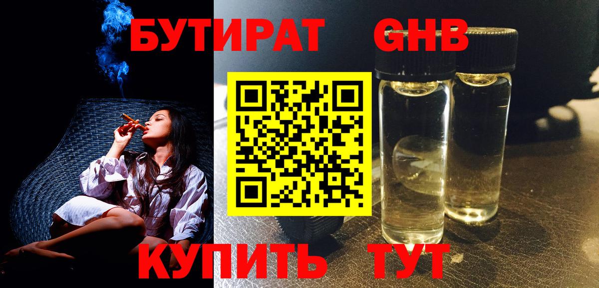 Бутират BDO Петропавловск-Камчатский