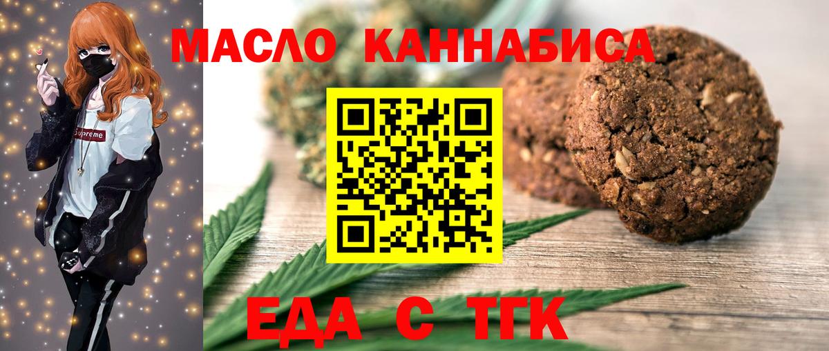 Петропавловск-Камчатский  Cannafood марихуана  Вход с VPN 