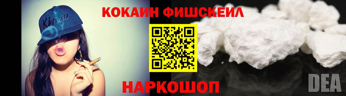 Кокаин FishScale  Вход с VPN  Петропавловск-Камчатский 