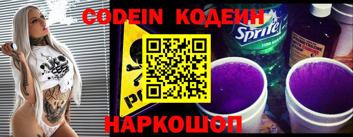 Codein Purple Drank Петропавловск-Камчатский