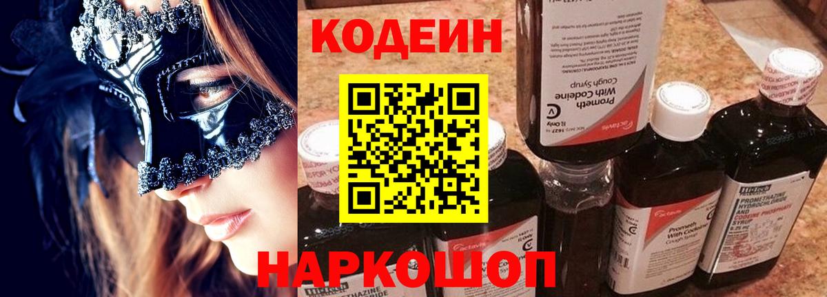 Codein напиток Lean (лин)  Вход с VPN  Петропавловск-Камчатский  Кодеиновый сироп Lean напиток Lean (лин) 