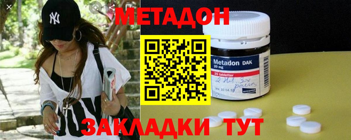 МЕТАДОН белоснежный  Вход с VPN  Петропавловск-Камчатский 